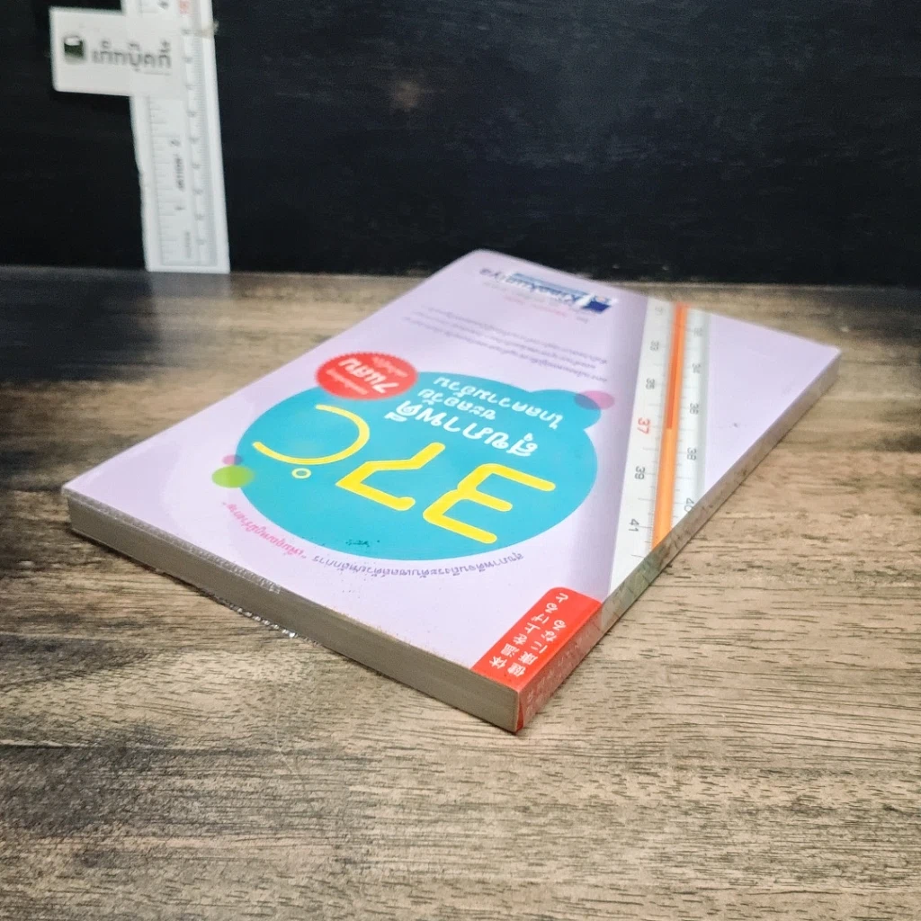 หนังสือ 37 C สุขภาพดี ชะลอวัย ไกลความอ้วน รูปที่ 5