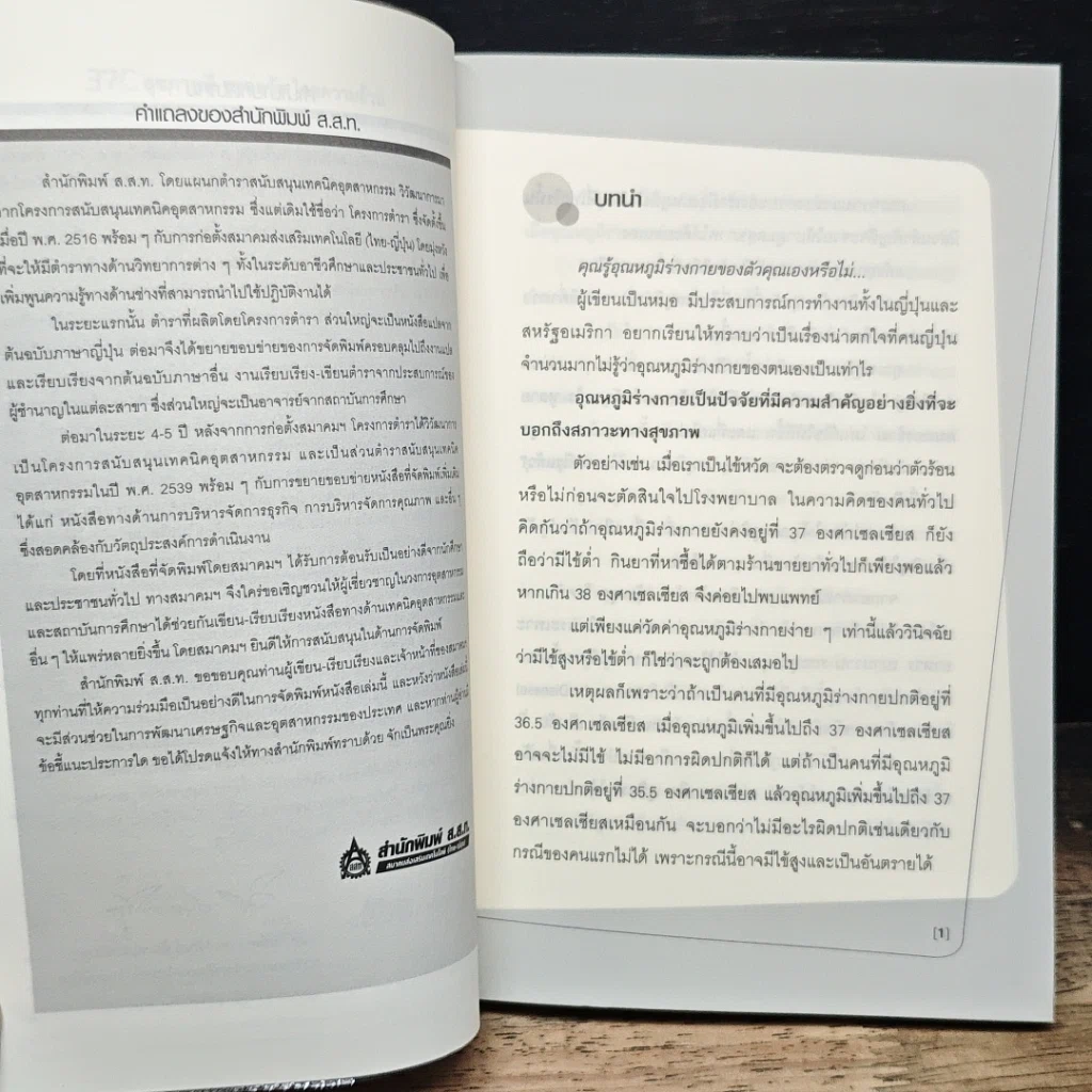 หนังสือ 37 C สุขภาพดี ชะลอวัย ไกลความอ้วน รูปที่ 7