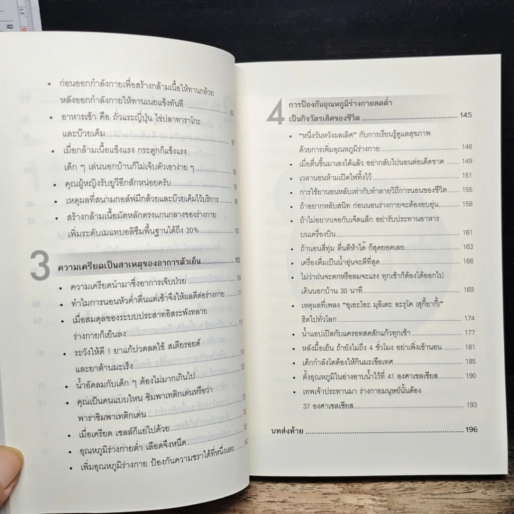 หนังสือ 37 C สุขภาพดี ชะลอวัย ไกลความอ้วน รูปที่ 9