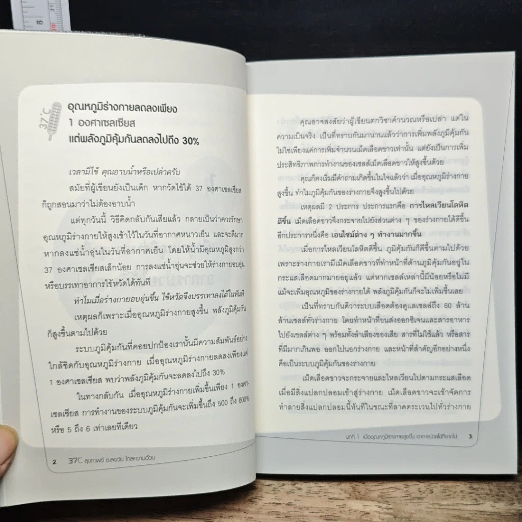 หนังสือ 37 C สุขภาพดี ชะลอวัย ไกลความอ้วน รูปที่ 10