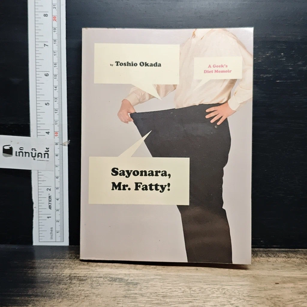 หนังสือ Sayonara, Mr. Fatty! รูปที่ 1