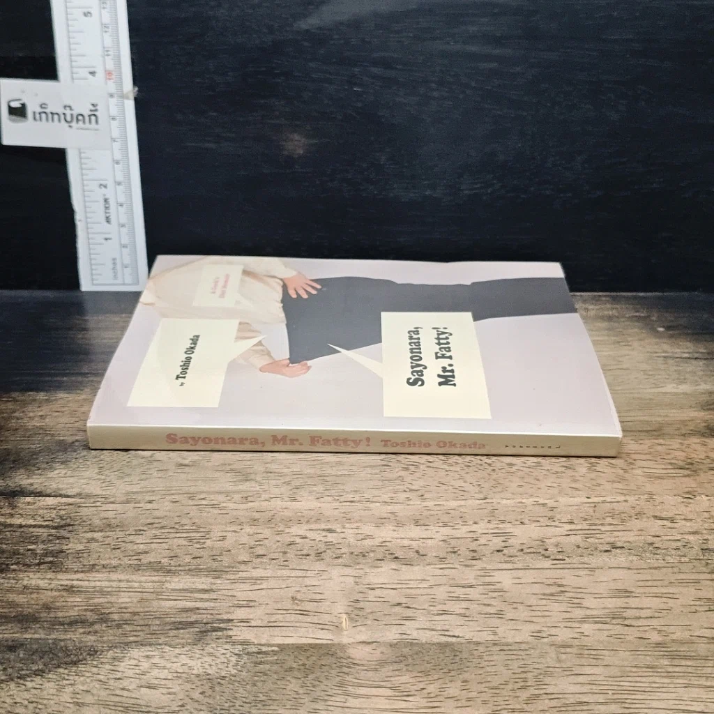 หนังสือ Sayonara, Mr. Fatty! รูปที่ 3