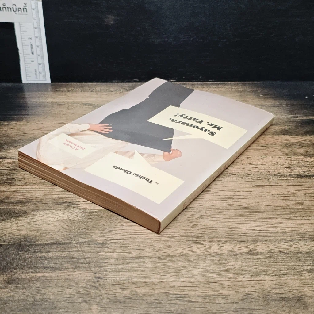 หนังสือ Sayonara, Mr. Fatty! รูปที่ 5