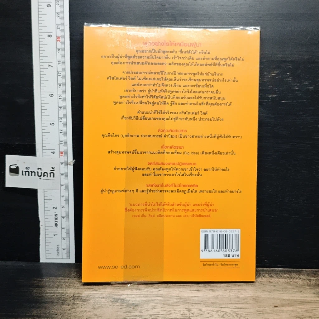 หนังสือ พูดดีไม่ต้องมีเพาเวอร์พอยต์ รูปที่ 2