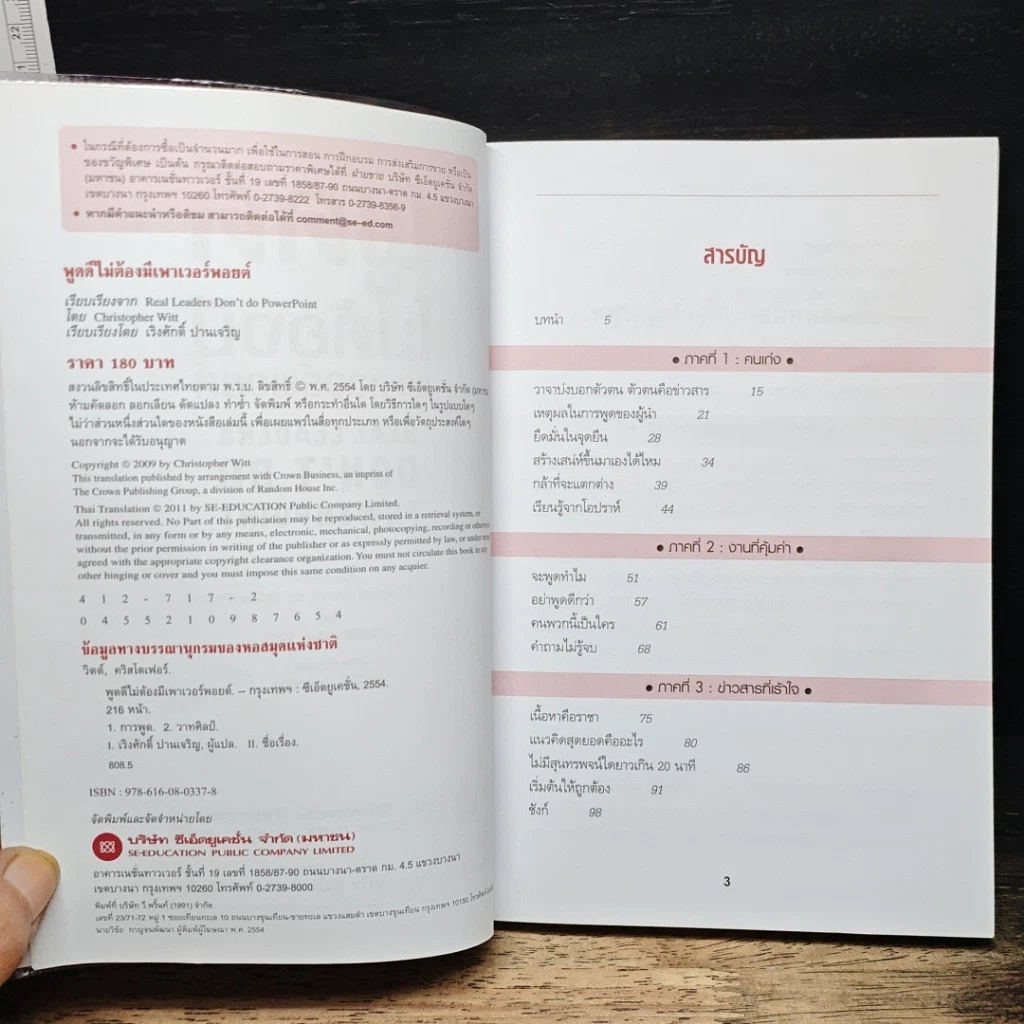 หนังสือ พูดดีไม่ต้องมีเพาเวอร์พอยต์ รูปที่ 6