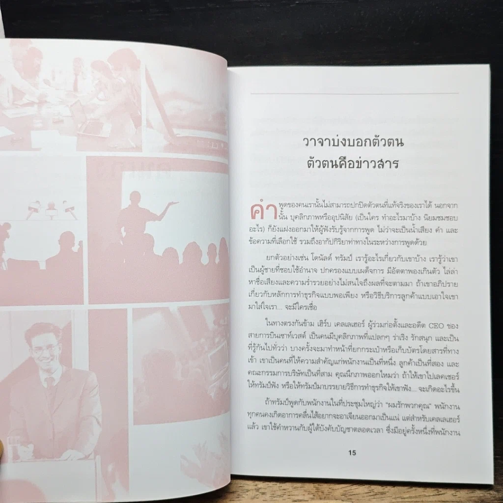 หนังสือ พูดดีไม่ต้องมีเพาเวอร์พอยต์ รูปที่ 8