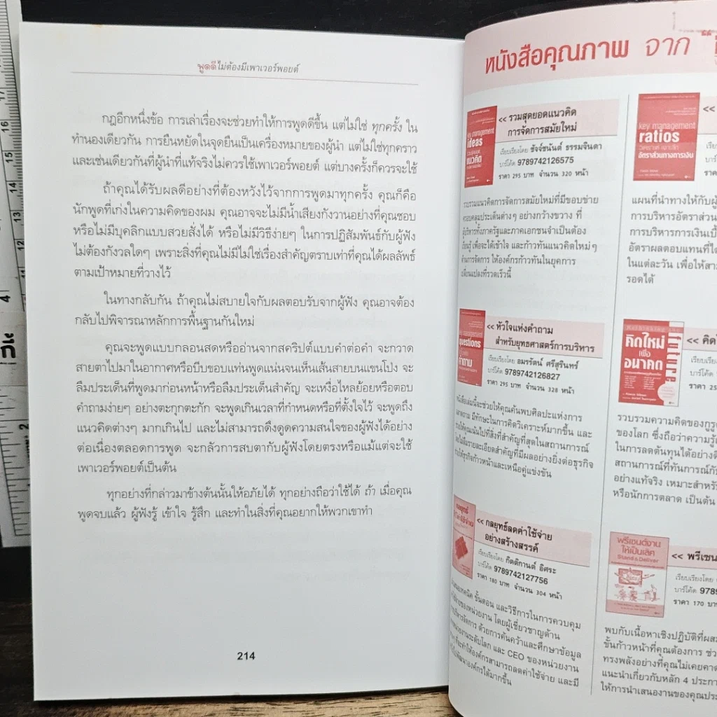 หนังสือ พูดดีไม่ต้องมีเพาเวอร์พอยต์ รูปที่ 9