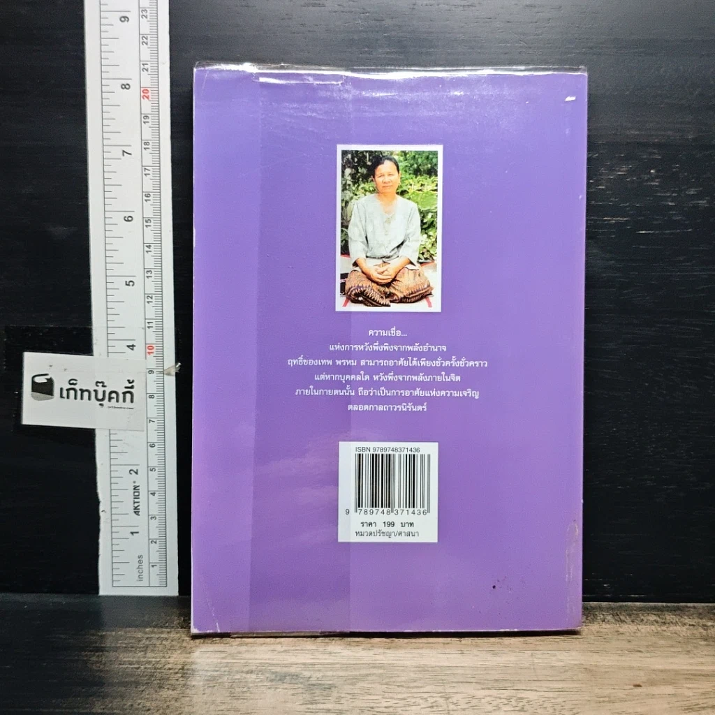 หนังสือ ของดี…มีแล้วรวย พลอยพญานาค…เหล็กไหลมหาลาภ รูปที่ 2