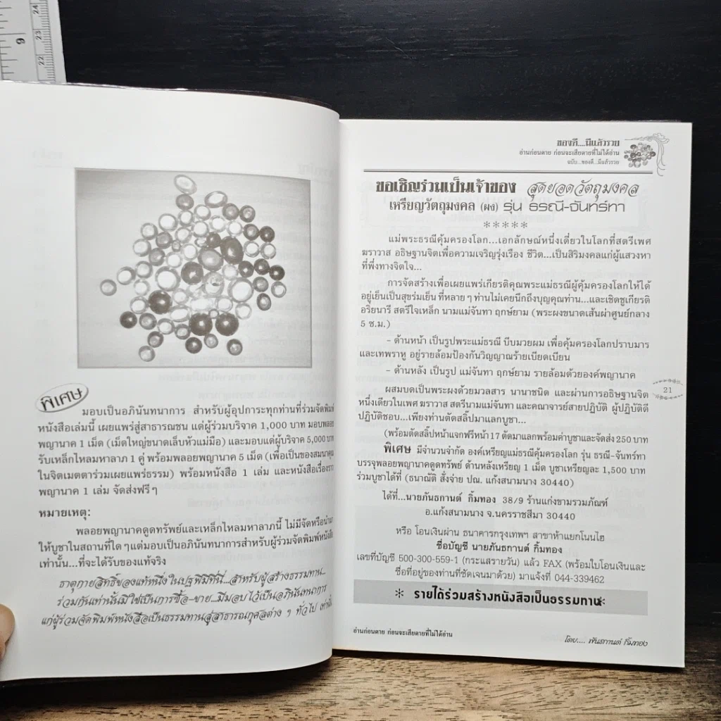 หนังสือ ของดี…มีแล้วรวย พลอยพญานาค…เหล็กไหลมหาลาภ รูปที่ 9