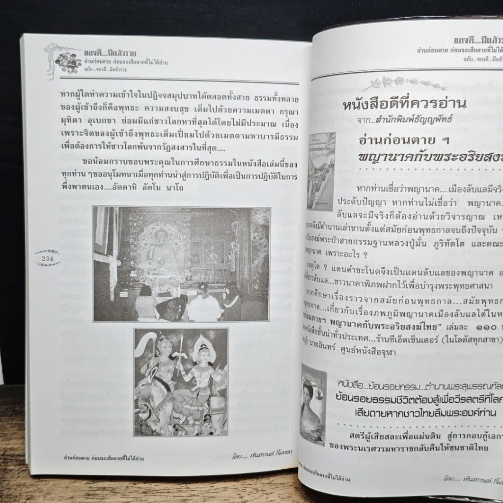 หนังสือ ของดี…มีแล้วรวย พลอยพญานาค…เหล็กไหลมหาลาภ รูปที่ 10