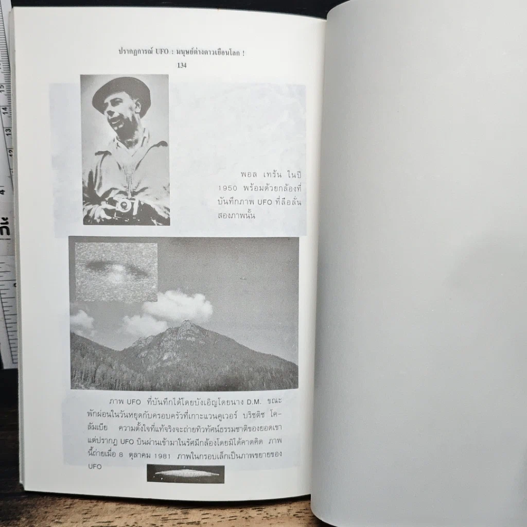 หนังสือ ปรากฏการณ์ UFO มนุษย์ต่างดาวเยือนโลก รูปที่ 9