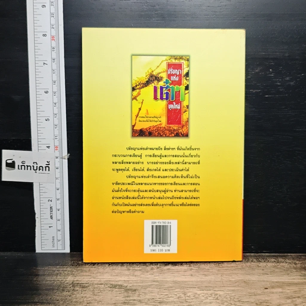 หนังสือ ปรัชญาแห่งเต๋ายุคใหม่ รูปที่ 2