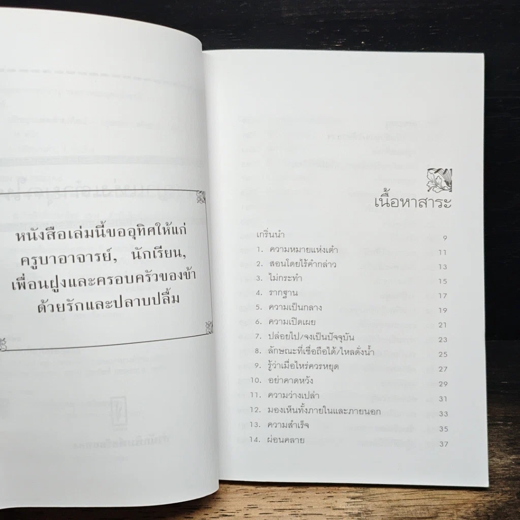 หนังสือ ปรัชญาแห่งเต๋ายุคใหม่ รูปที่ 7