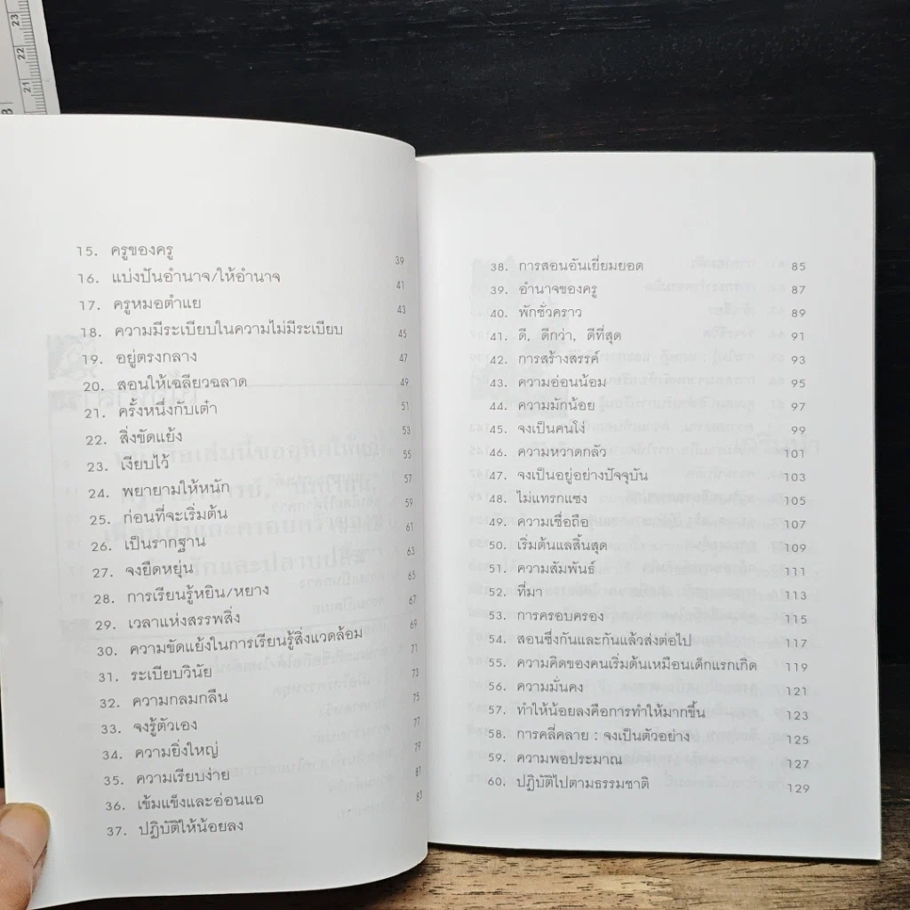 หนังสือ ปรัชญาแห่งเต๋ายุคใหม่ รูปที่ 8