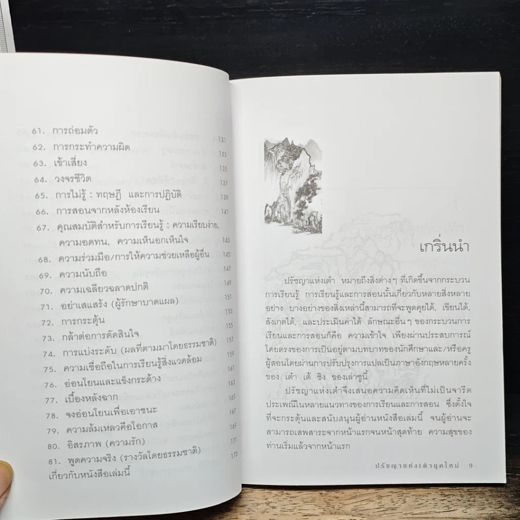 หนังสือ ปรัชญาแห่งเต๋ายุคใหม่ รูปที่ 9