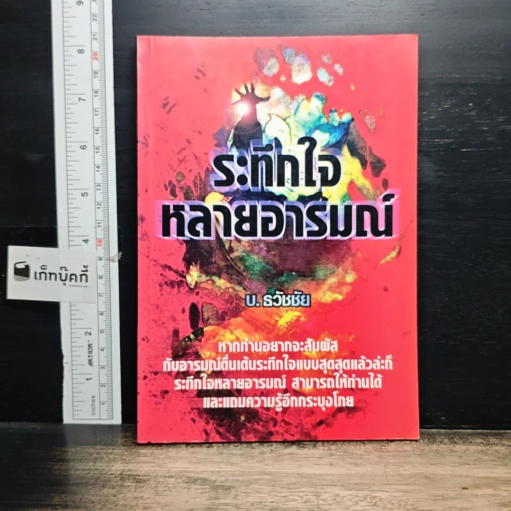 หนังสือ ระทึกใจ หลายอารมณ์ รูปที่ 1