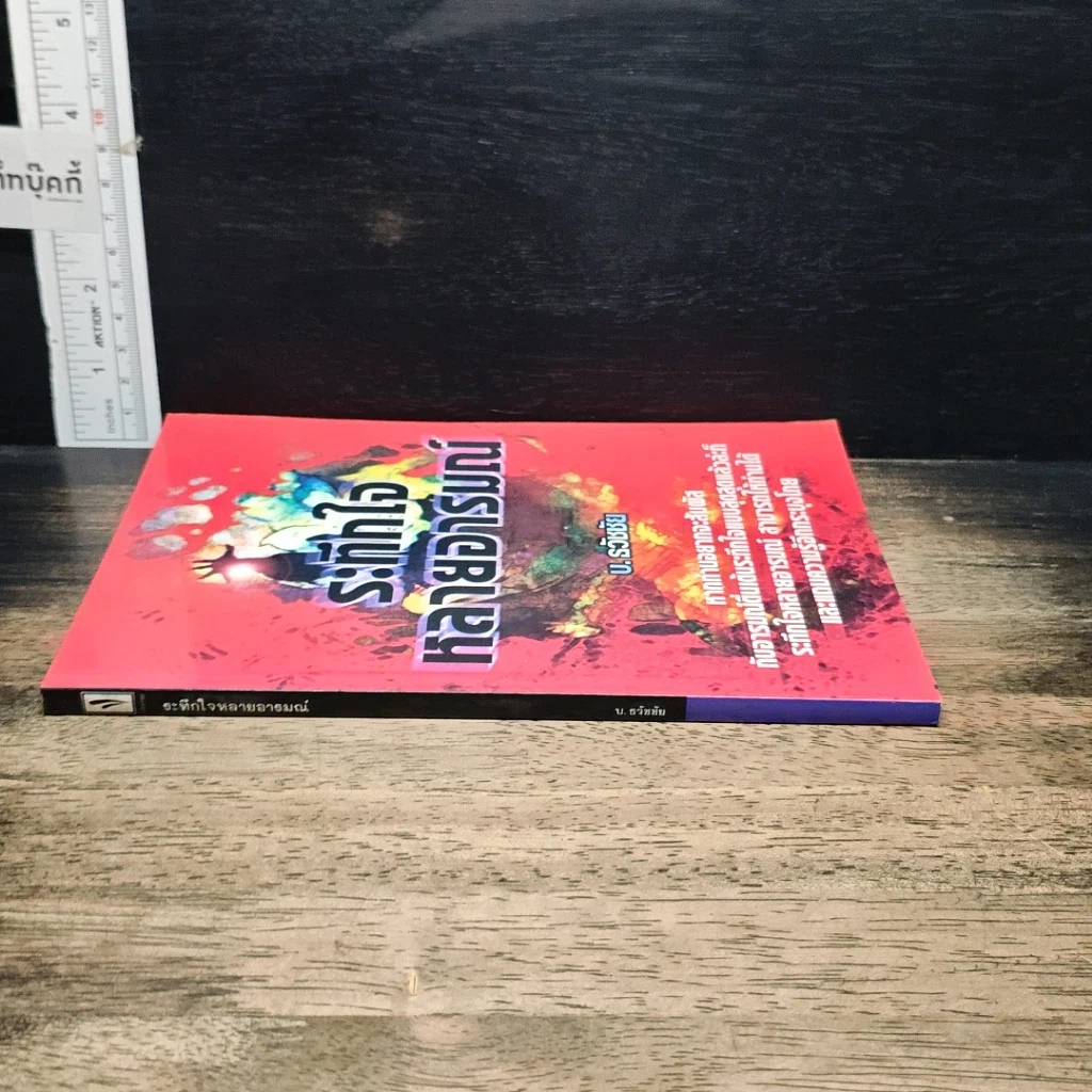 หนังสือ ระทึกใจ หลายอารมณ์ รูปที่ 3