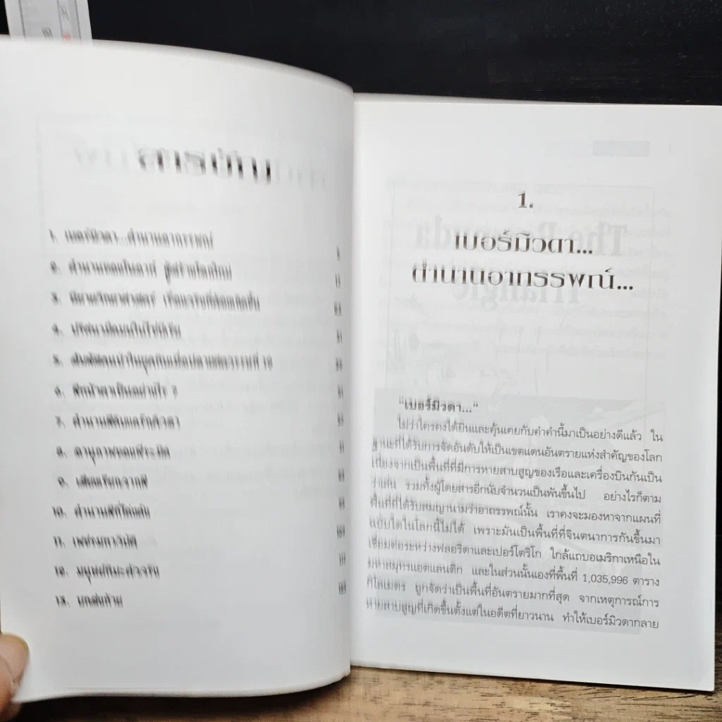 หนังสือ ระทึกใจ หลายอารมณ์ รูปที่ 7