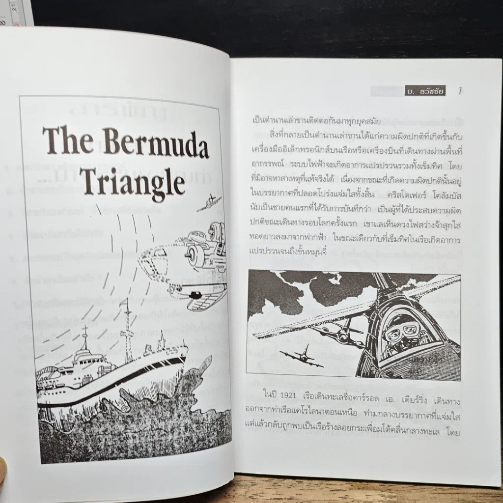 หนังสือ ระทึกใจ หลายอารมณ์ รูปที่ 8