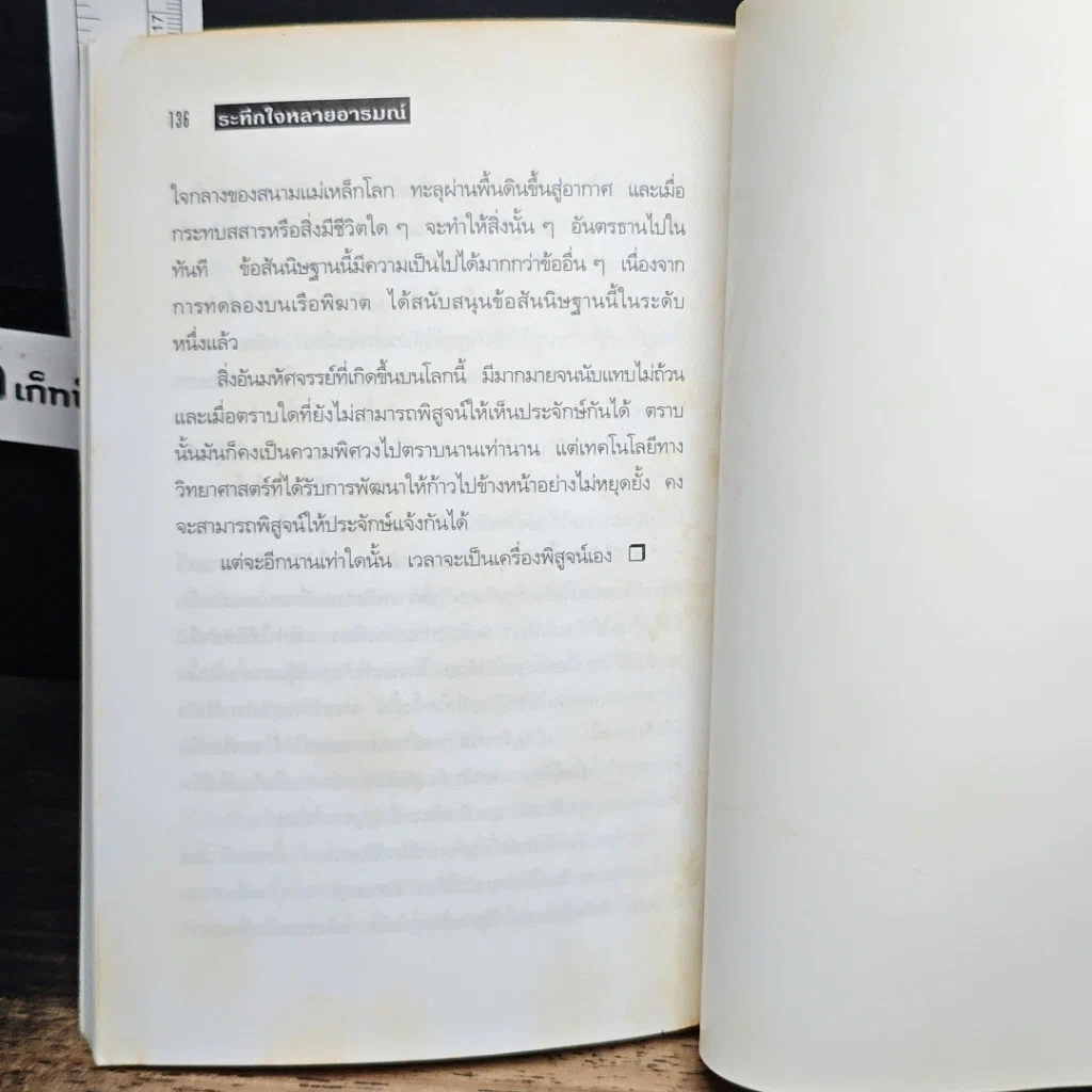 หนังสือ ระทึกใจ หลายอารมณ์ รูปที่ 9