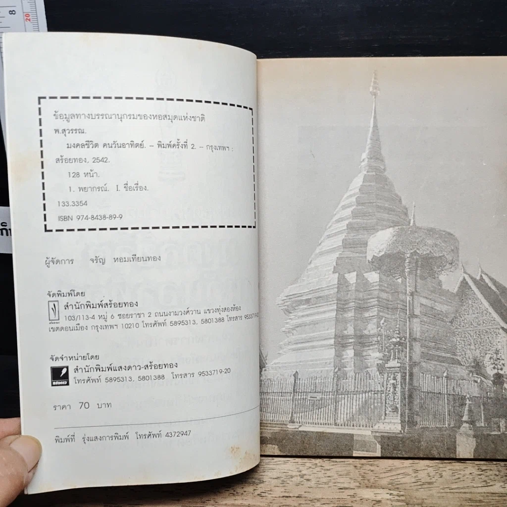 หนังสือ ดวงชะตาคนวันอาทิตย์ มงคลชีวิตคนวันอาทิตย์ รูปที่ 6