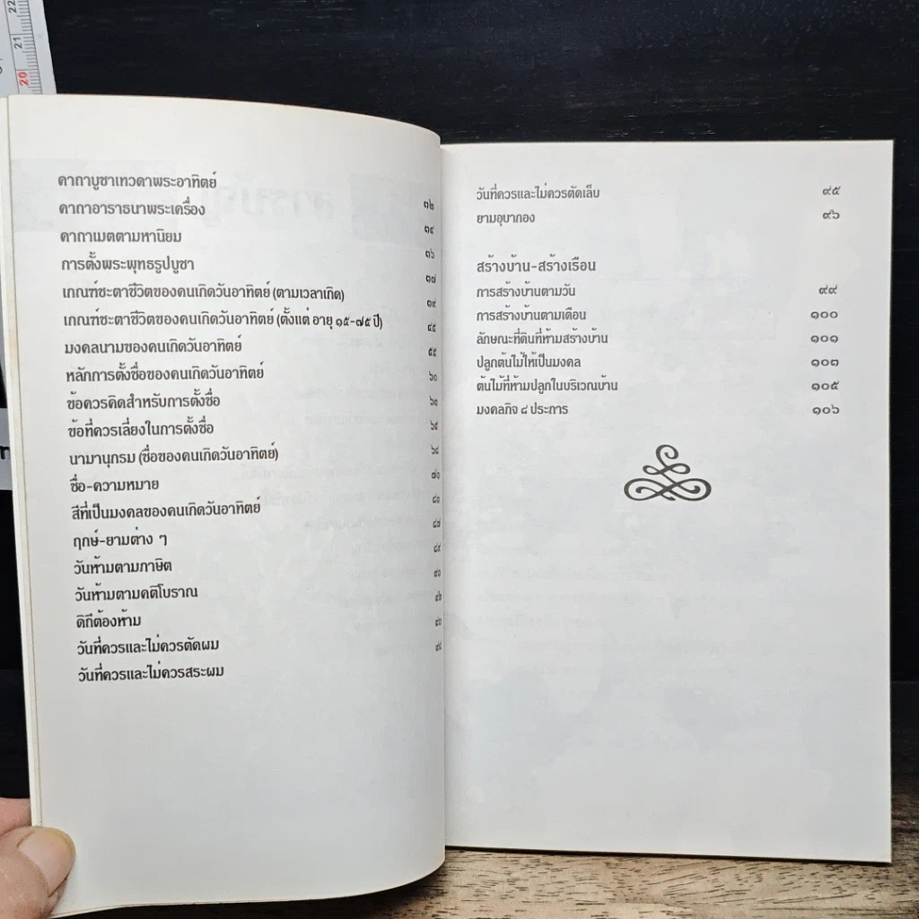 หนังสือ ดวงชะตาคนวันอาทิตย์ มงคลชีวิตคนวันอาทิตย์ รูปที่ 8