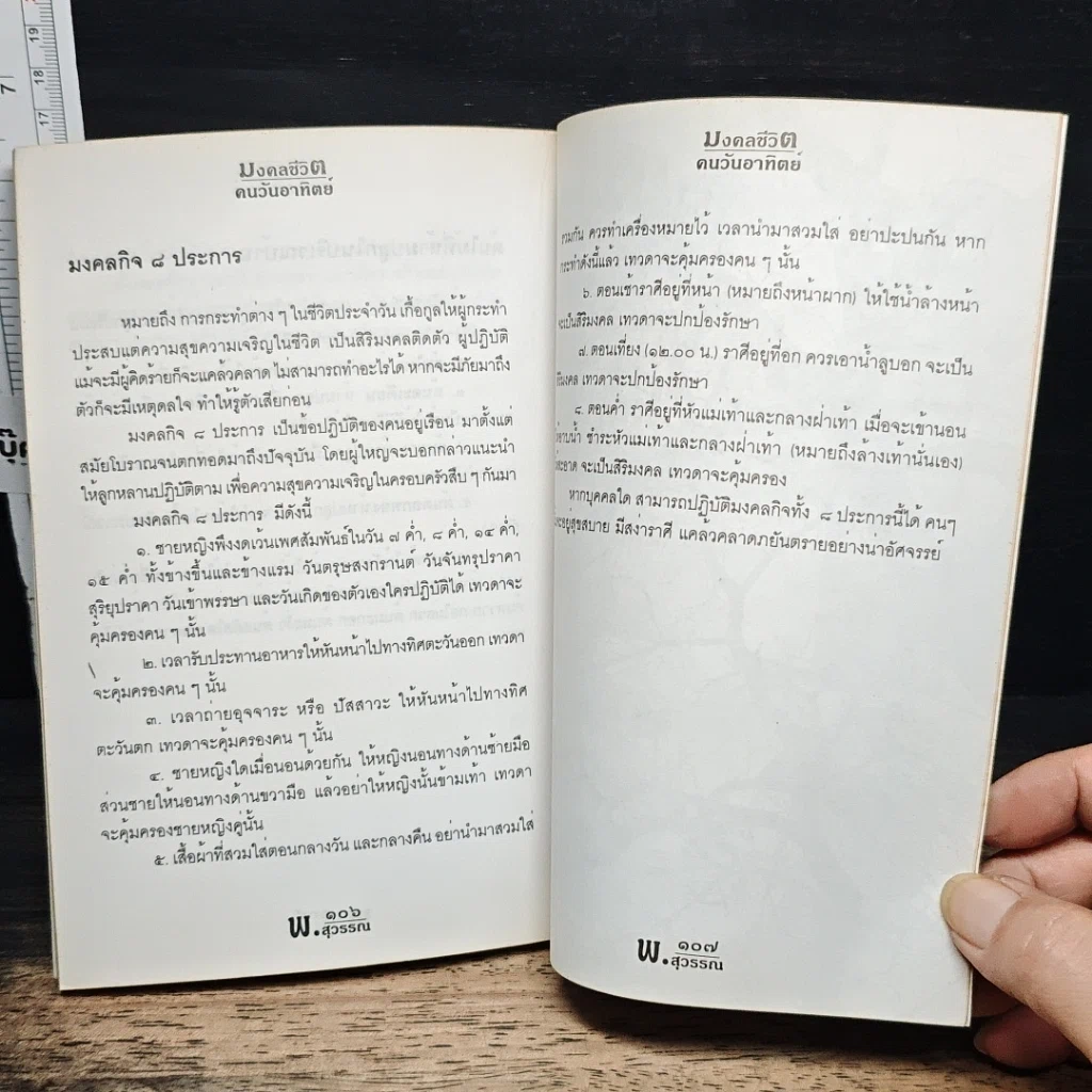 หนังสือ ดวงชะตาคนวันอาทิตย์ มงคลชีวิตคนวันอาทิตย์ รูปที่ 11