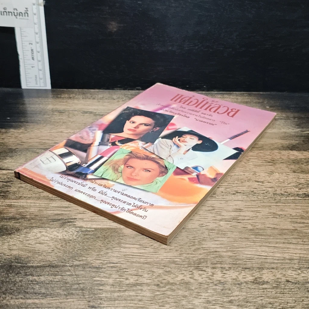 หนังสือ แต่งให้สวย รูปที่ 4