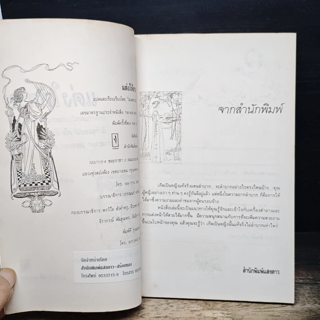 หนังสือ แต่งให้สวย รูปที่ 6