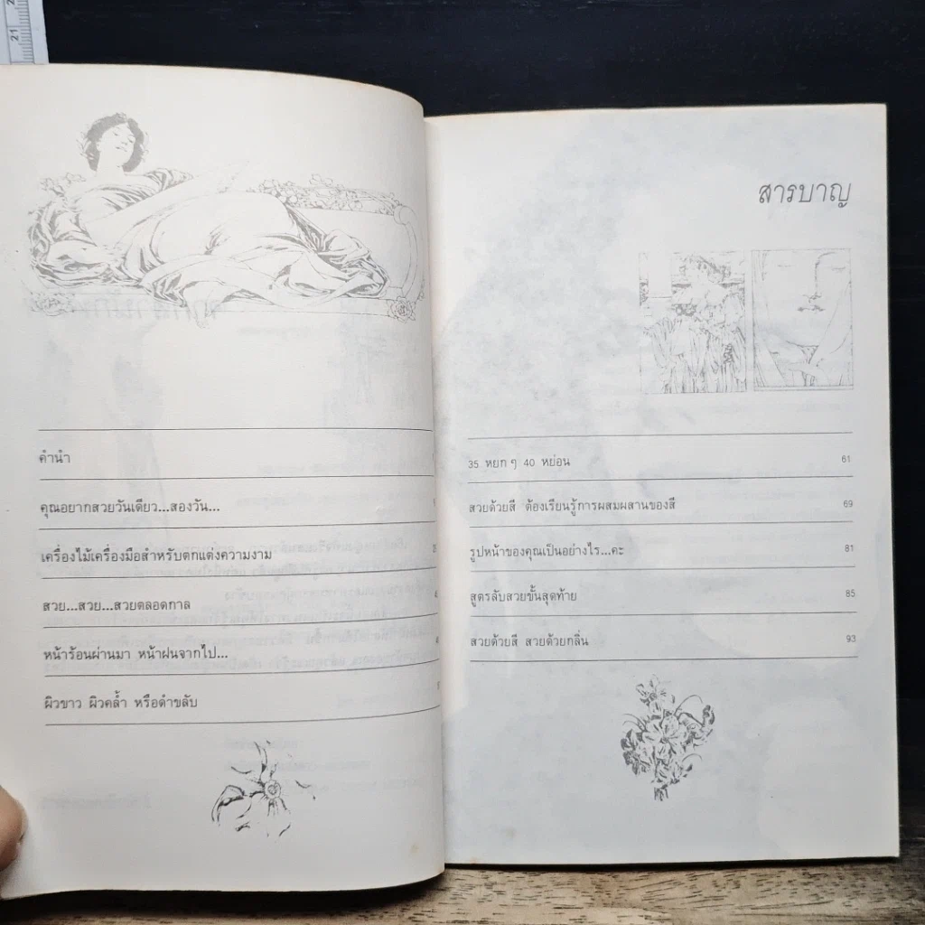 หนังสือ แต่งให้สวย รูปที่ 7
