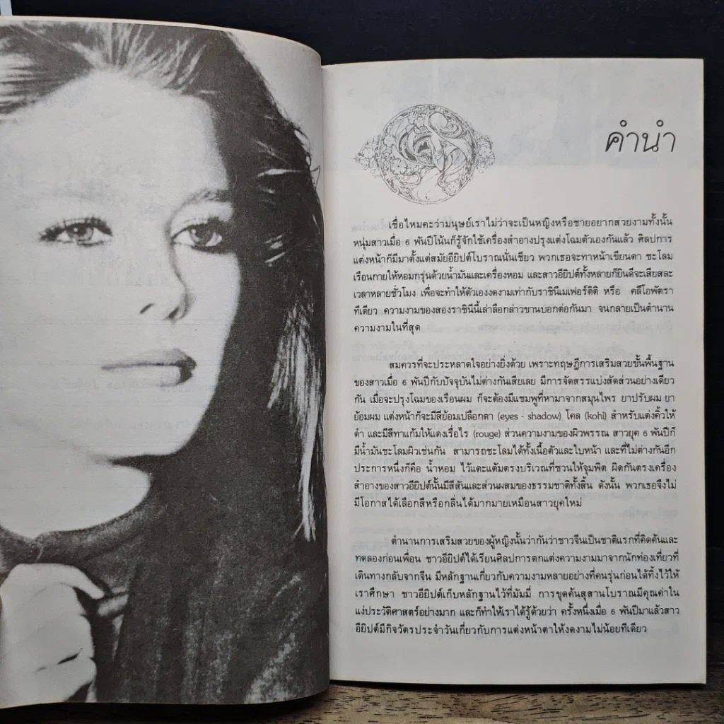 หนังสือ แต่งให้สวย รูปที่ 8