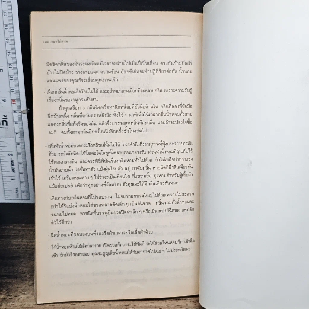 หนังสือ แต่งให้สวย รูปที่ 10