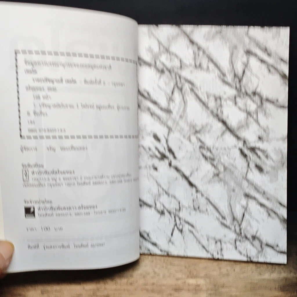 หนังสือ วาทะปรัชญาเมธี เพลโต นักปรัชญาทางการเมืองผู้ยิ่งยงแห่งตะวันตก รูปที่ 6
