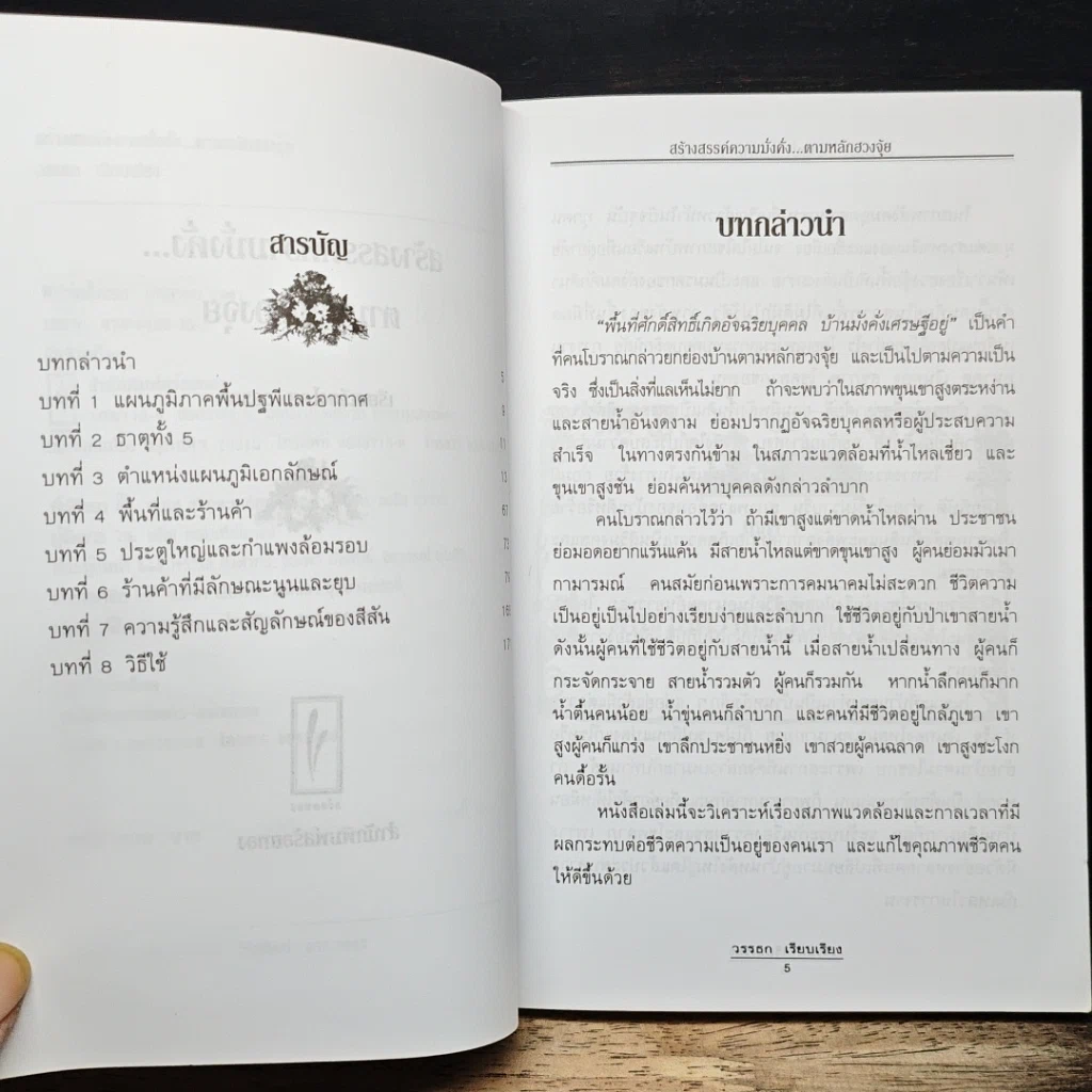 หนังสือ สร้างสรรค์ความมั่งคั่งตามหลักฮวงจุ้ย รูปที่ 7