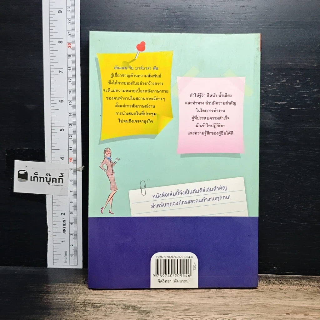 หนังสือ ภาษากายในที่ทำงาน Body Lauguage in the Work Place รูปที่ 2
