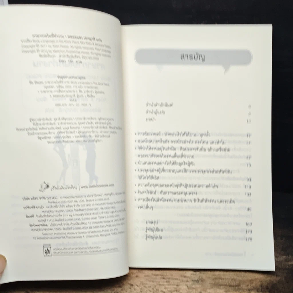 หนังสือ ภาษากายในที่ทำงาน Body Lauguage in the Work Place รูปที่ 6