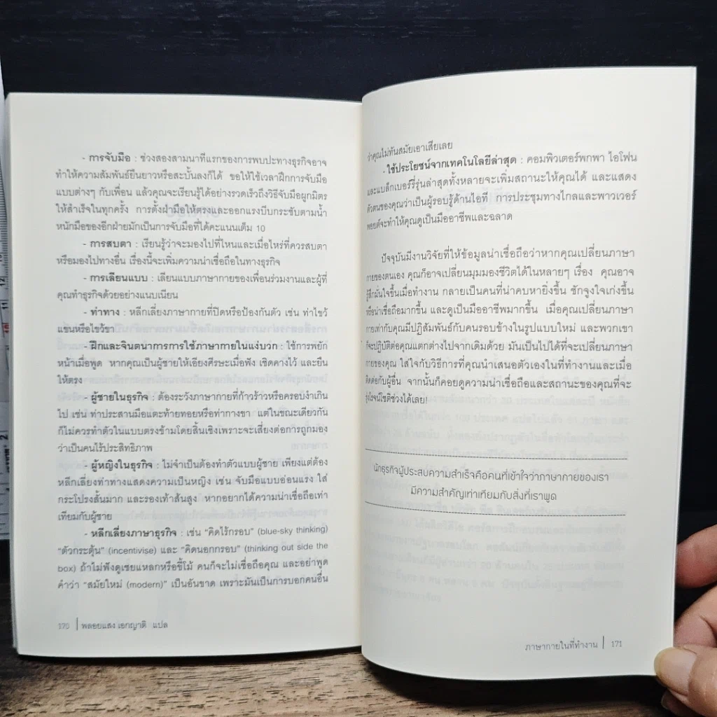 หนังสือ ภาษากายในที่ทำงาน Body Lauguage in the Work Place รูปที่ 9