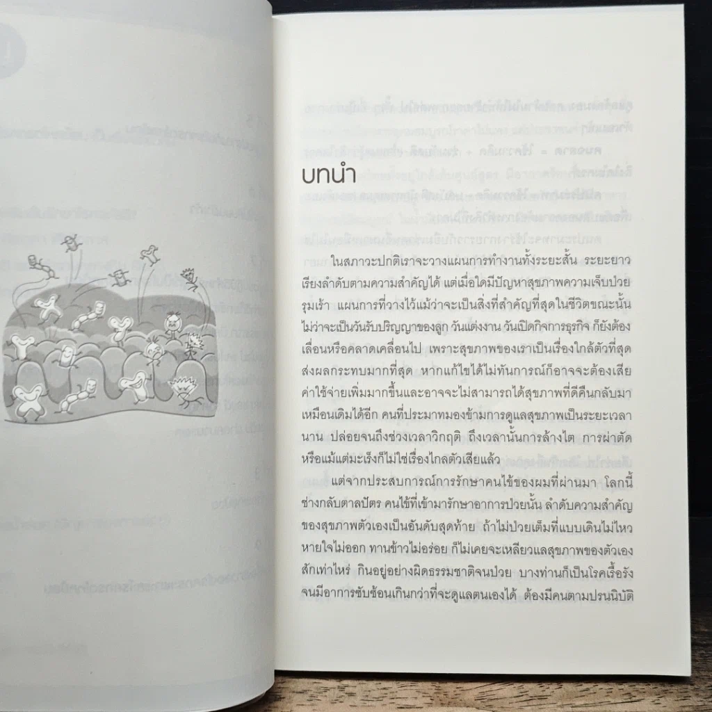 หนังสือ ใครไม่ป่วย ยกมือขึ้น 3 ตอน โรคกระเพาะ กรดไหลย้อนหายได้ รูปที่ 8
