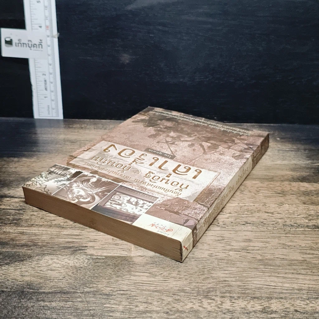 หนังสือ ก้อนอิฐ ก้อนหิน เล่าเรื่อง รูปที่ 5