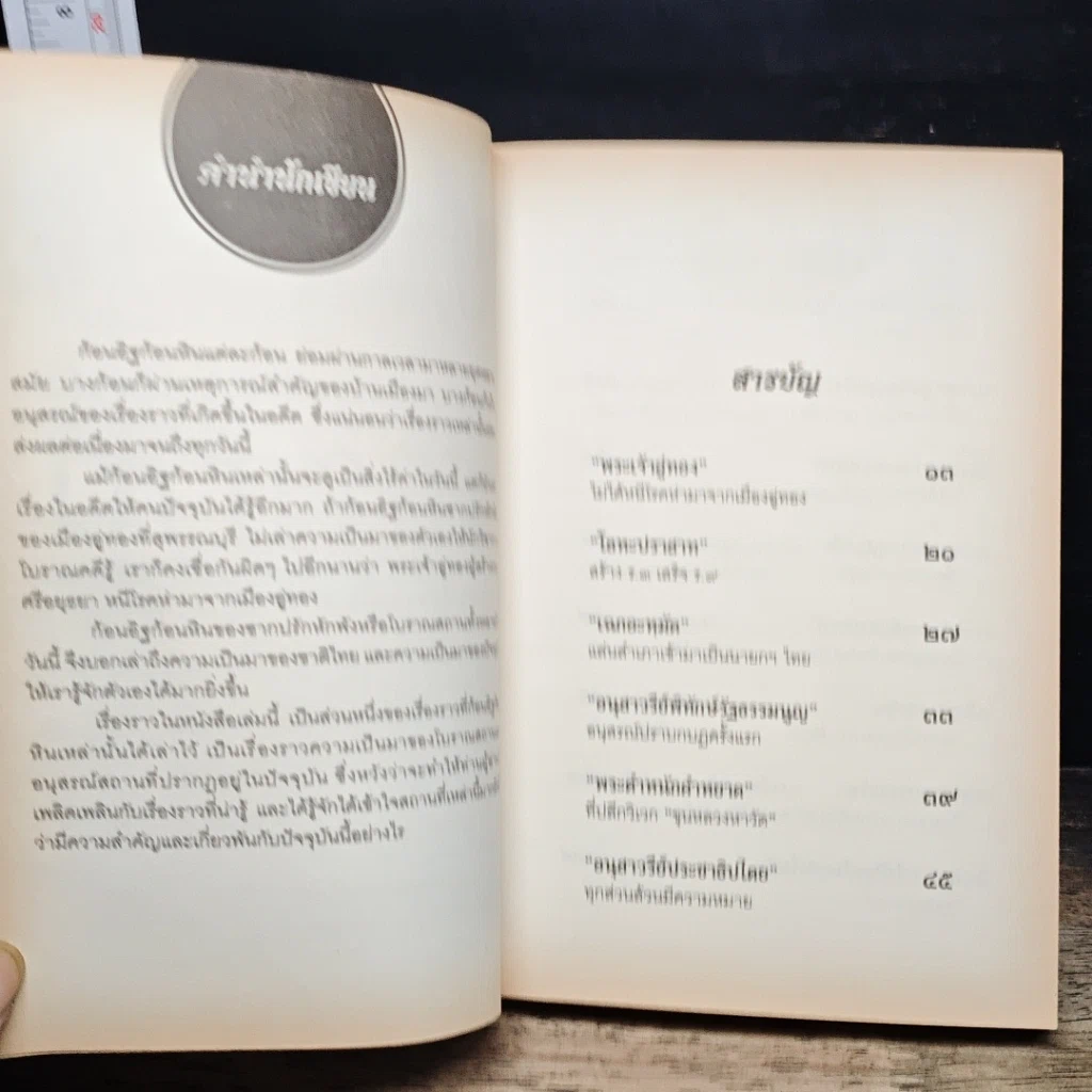 หนังสือ ก้อนอิฐ ก้อนหิน เล่าเรื่อง รูปที่ 7