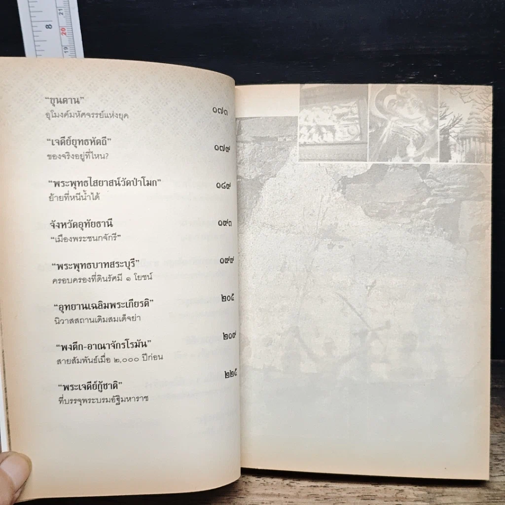 หนังสือ ก้อนอิฐ ก้อนหิน เล่าเรื่อง รูปที่ 8