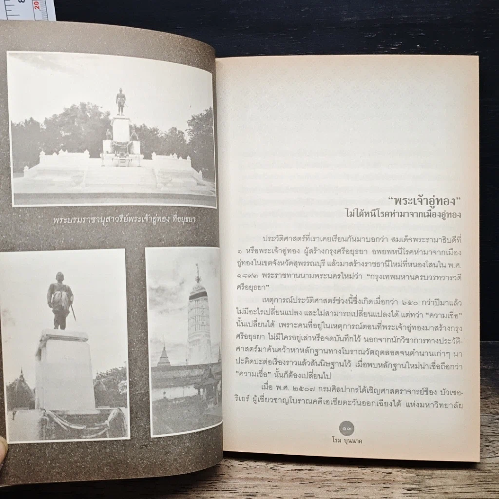 หนังสือ ก้อนอิฐ ก้อนหิน เล่าเรื่อง รูปที่ 9