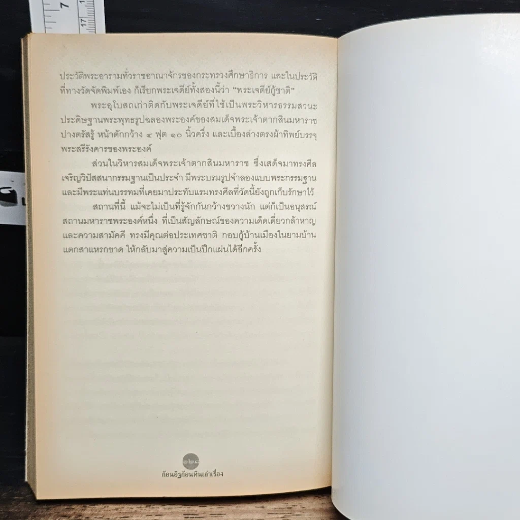 หนังสือ ก้อนอิฐ ก้อนหิน เล่าเรื่อง รูปที่ 10