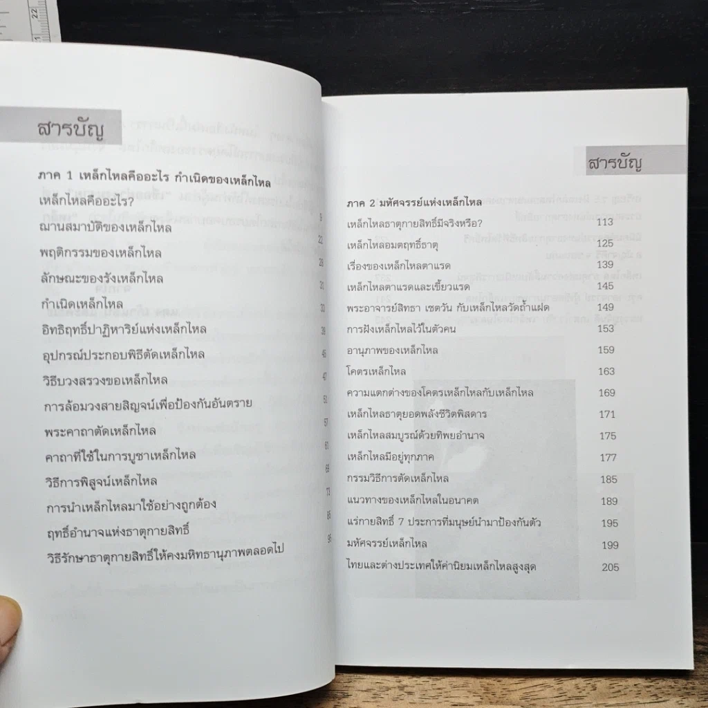 หนังสือ เหล็กไหลมีจริง รูปที่ 7