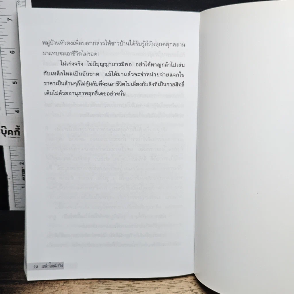 หนังสือ เหล็กไหลมีจริง รูปที่ 10