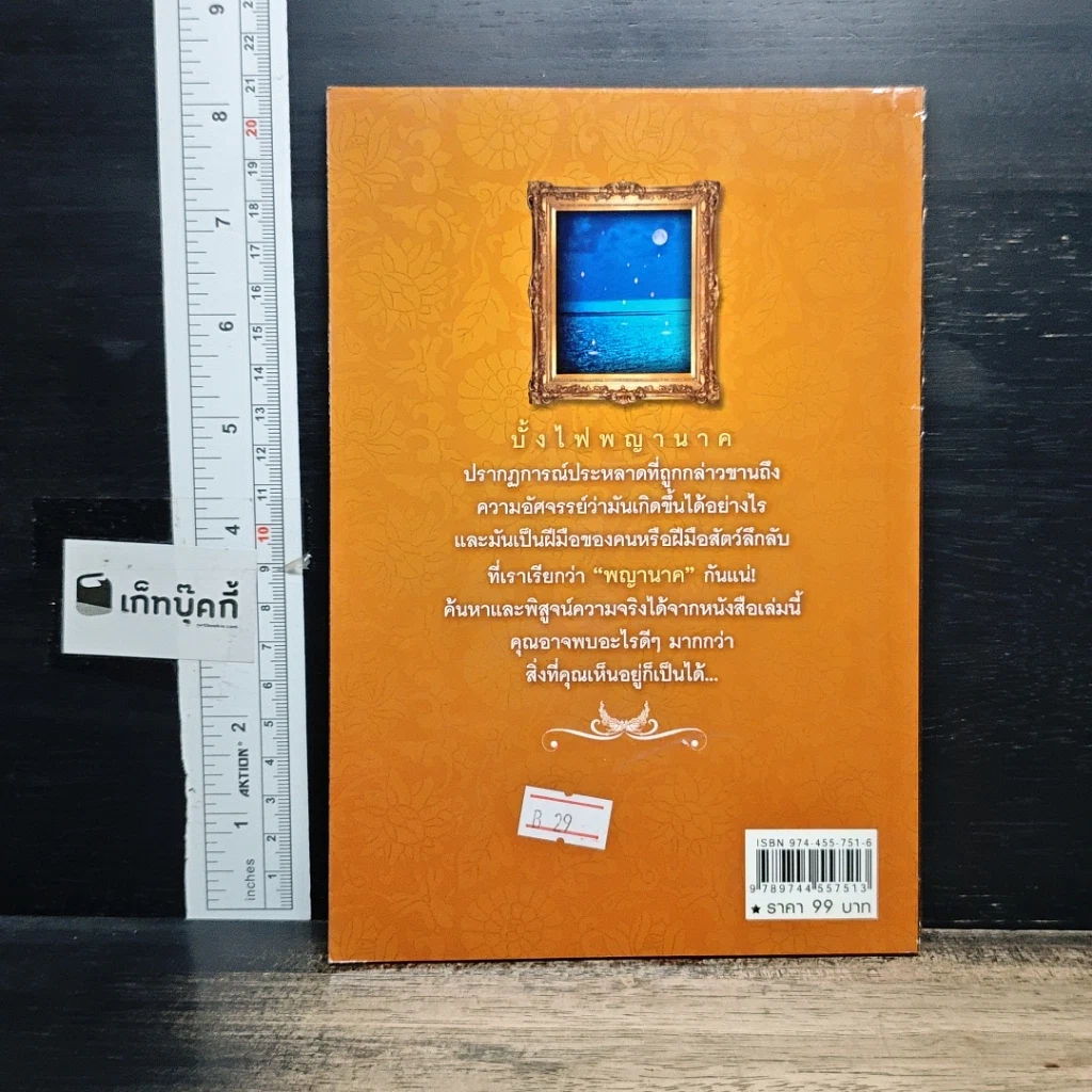 หนังสือ พญานาค รูปที่ 2