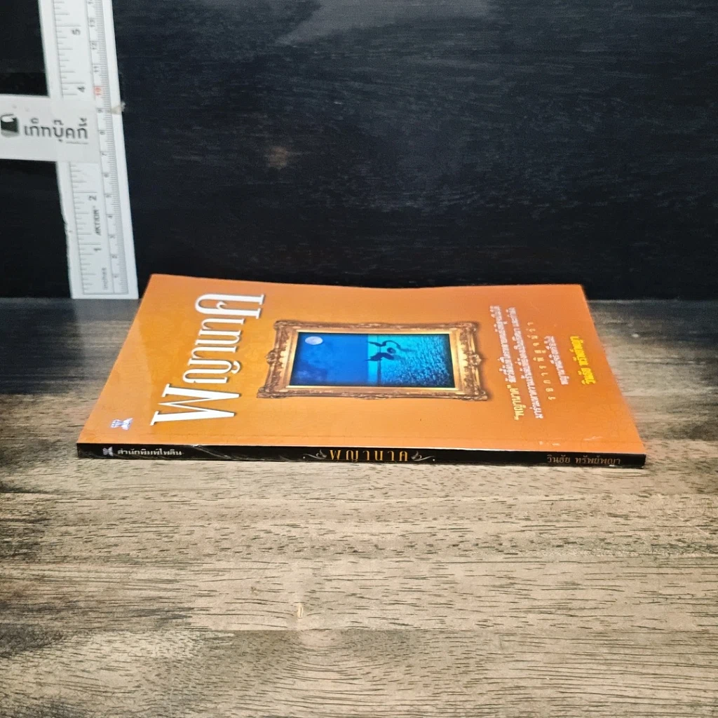 หนังสือ พญานาค รูปที่ 3
