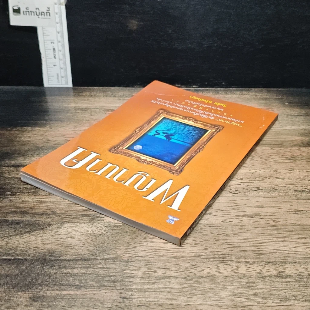หนังสือ พญานาค รูปที่ 5