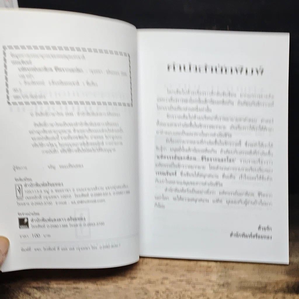 หนังสือ มหัศจรรย์นอกพิภพ ชีวิตจากนอกโลก รูปที่ 6