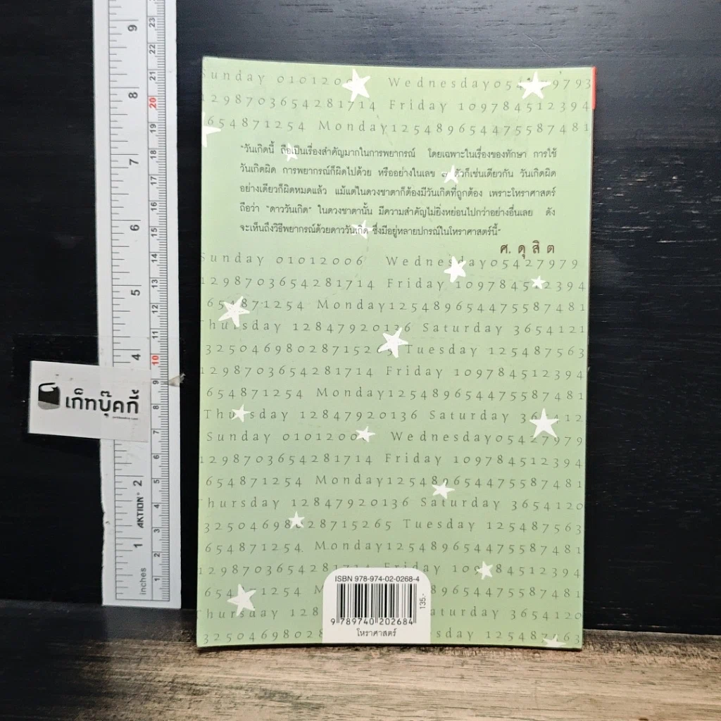หนังสือ อิทธิพลดาววันเกิด รูปที่ 2